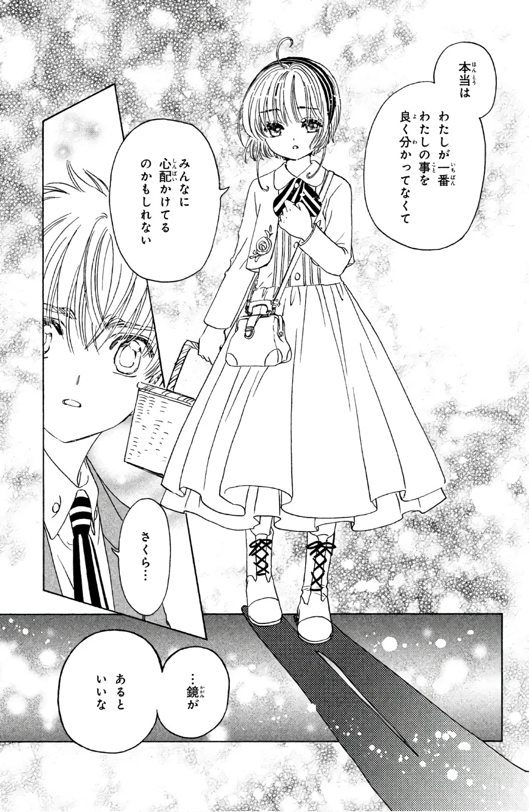 カードキャプターさくら クリアカード編 第23話 - Trang 18