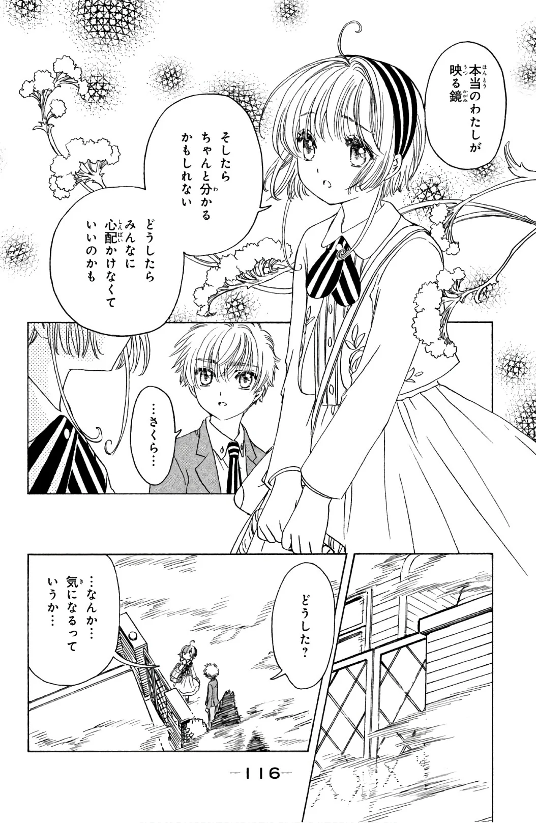 カードキャプターさくら クリアカード編 第23話 - Trang 19