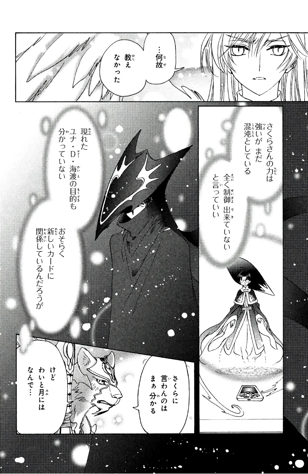 カードキャプターさくら クリアカード編 第23話 - Trang 3