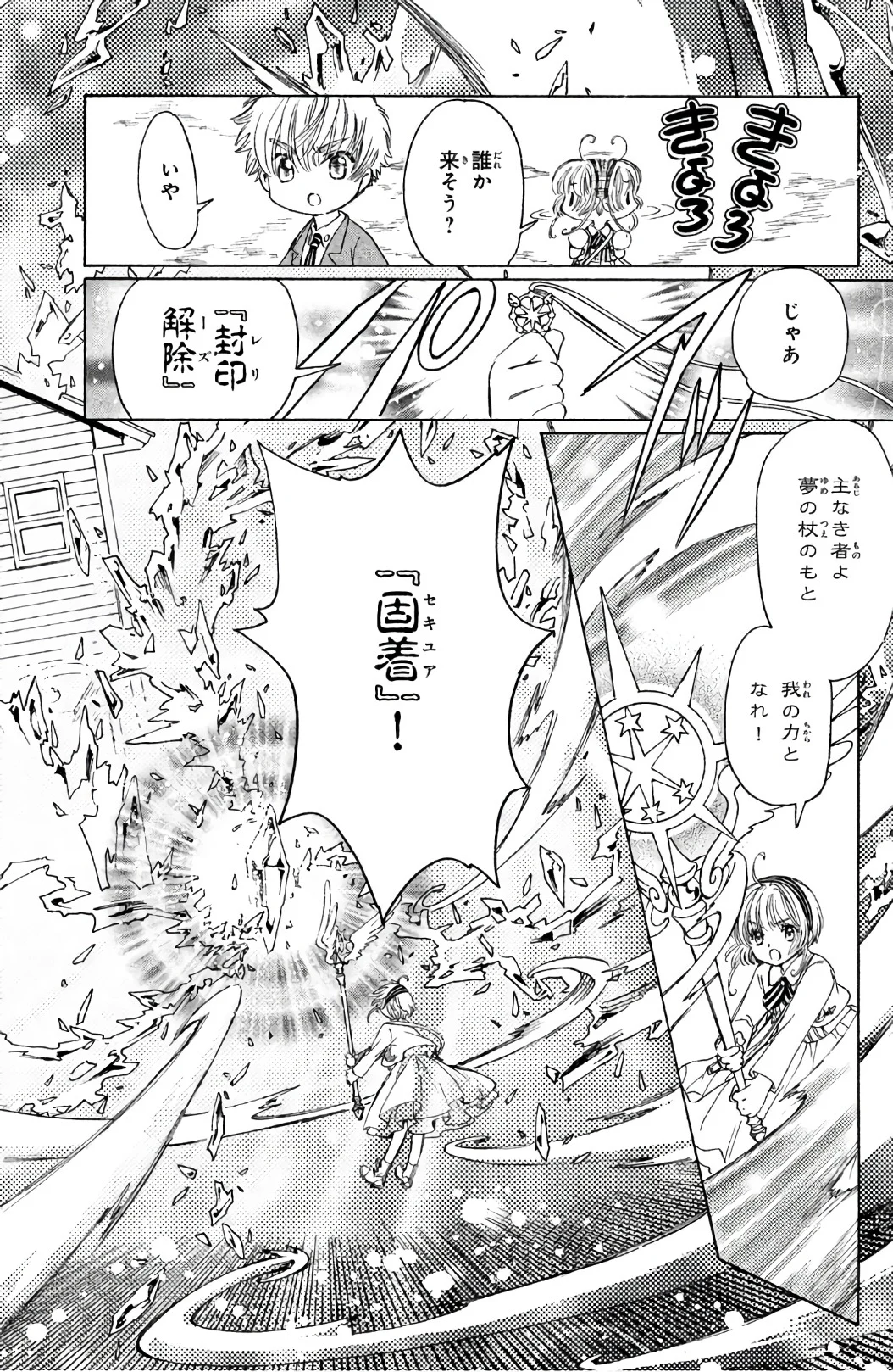 カードキャプターさくら クリアカード編 第23話 - Trang 21