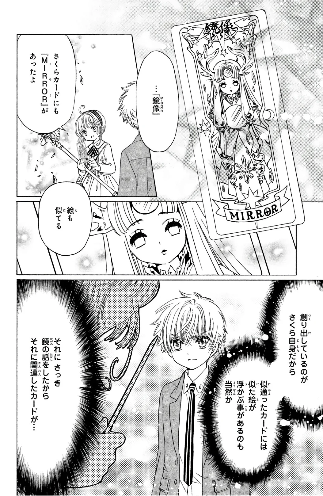 カードキャプターさくら クリアカード編 第23話 - Trang 23