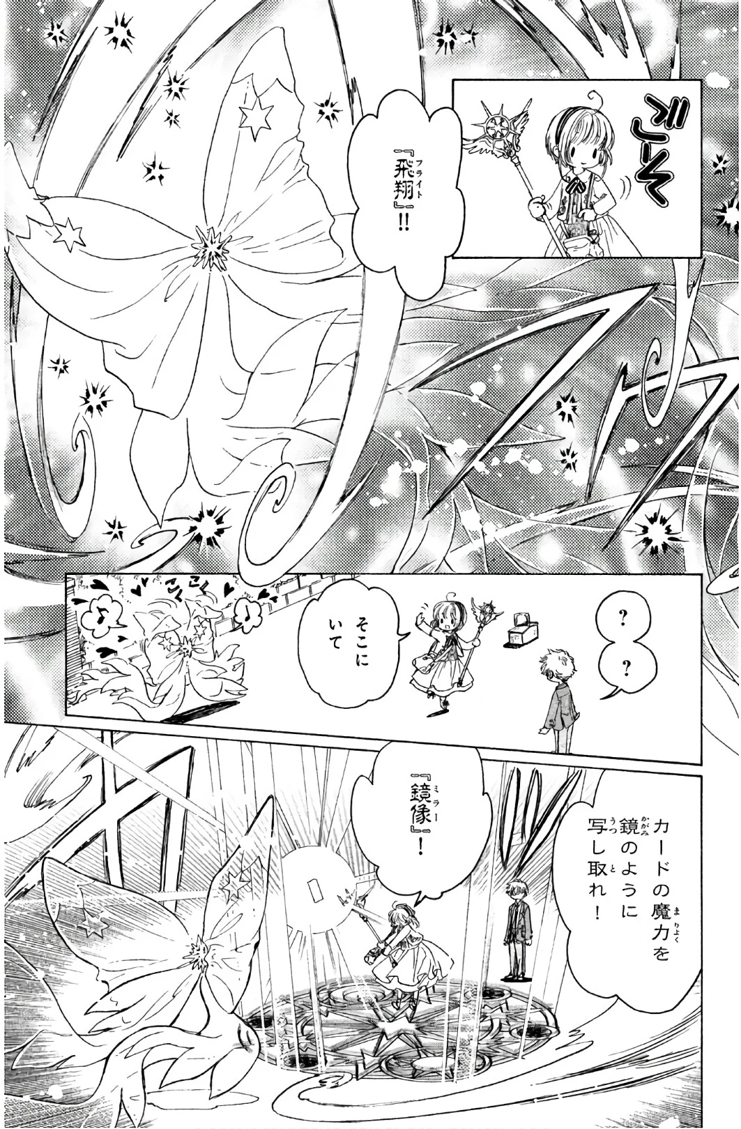 カードキャプターさくら クリアカード編 第23話 - Trang 24