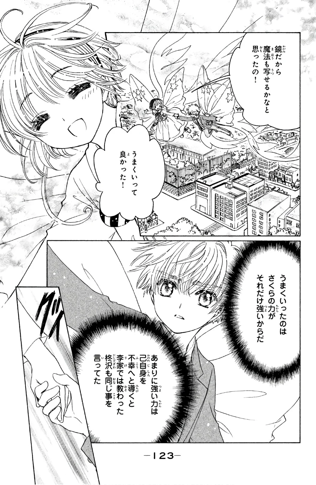カードキャプターさくら クリアカード編 第23話 - Trang 26