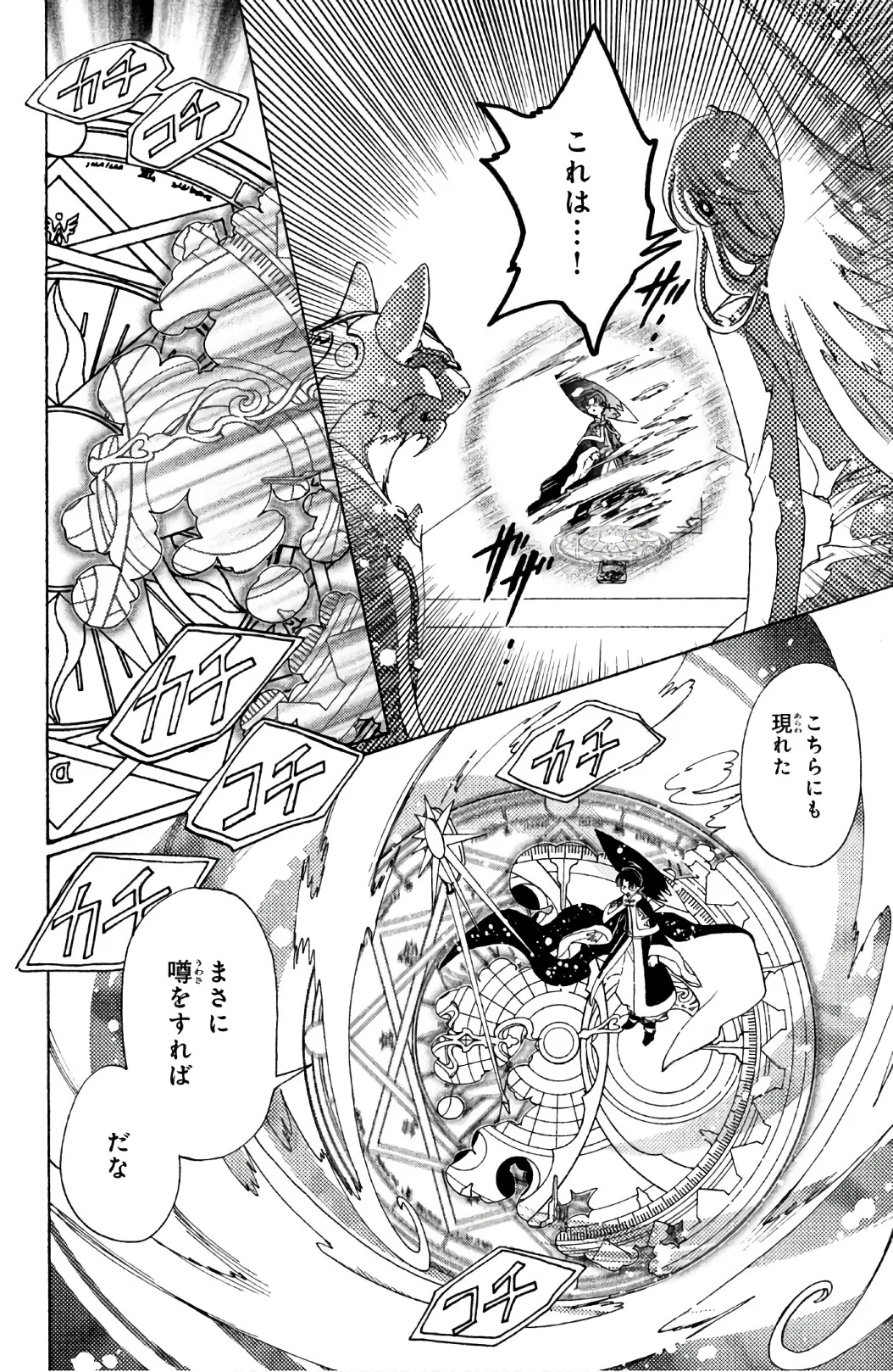 カードキャプターさくら クリアカード編 第23話 - Trang 5