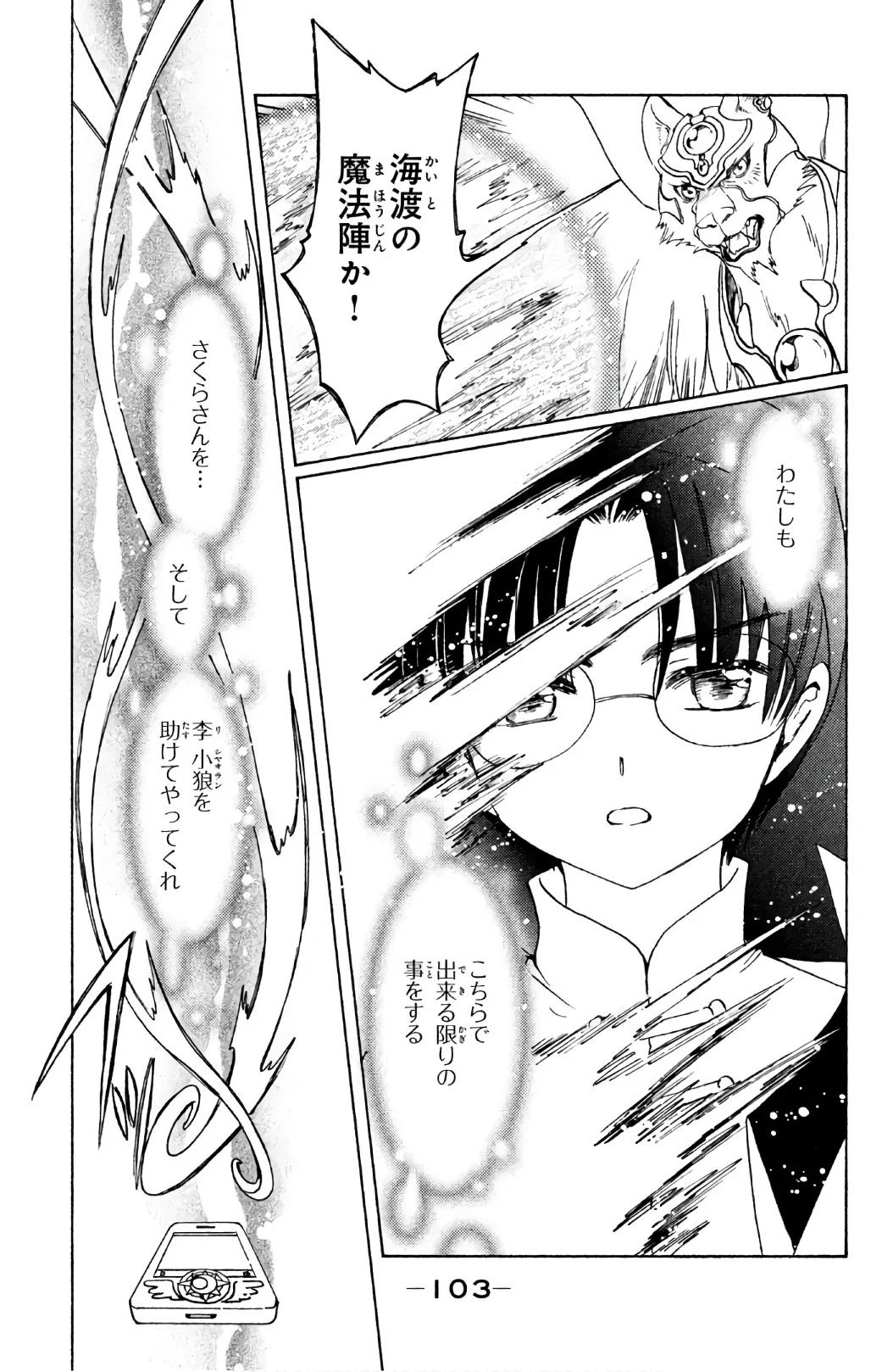 カードキャプターさくら クリアカード編 第23話 - Trang 6
