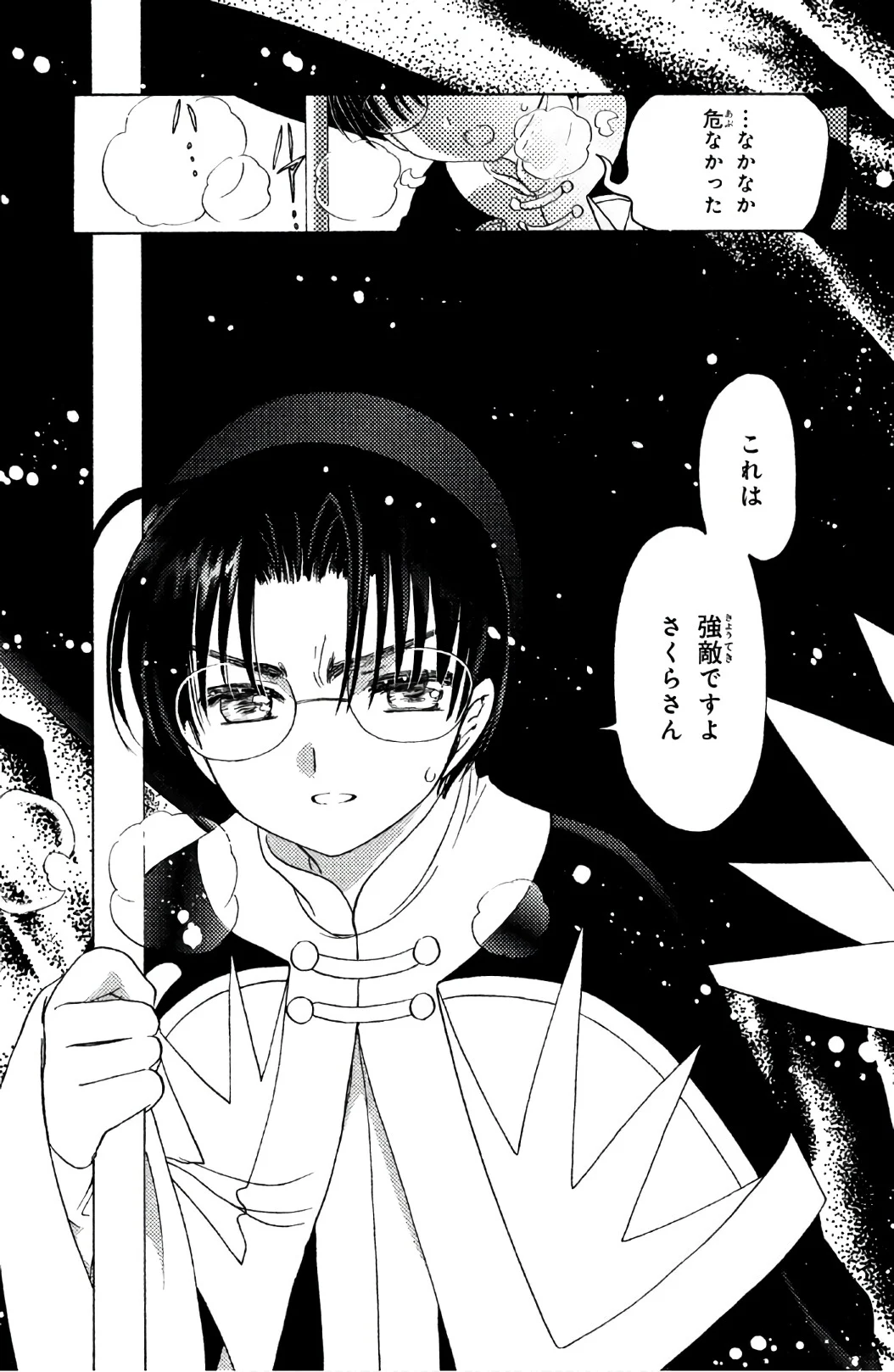 カードキャプターさくら クリアカード編 第23話 - Trang 10