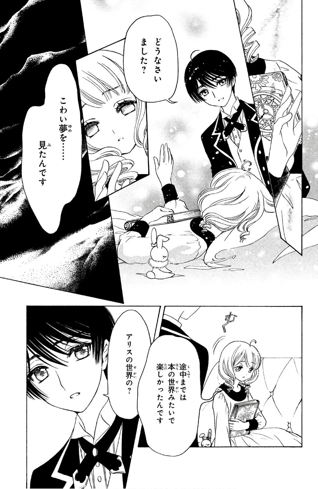 カードキャプターさくら クリアカード編 第24話 - Trang 2