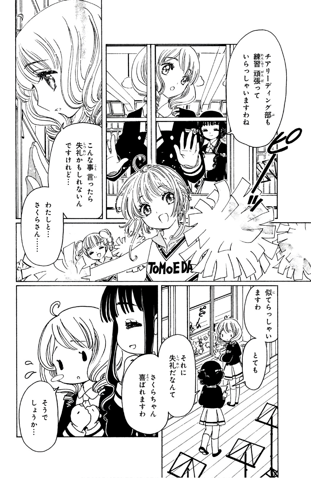 カードキャプターさくら クリアカード編 第24話 - Trang 11