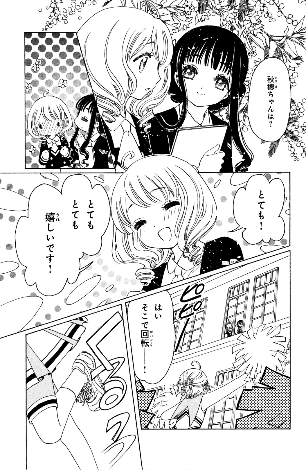 カードキャプターさくら クリアカード編 第24話 - Trang 12
