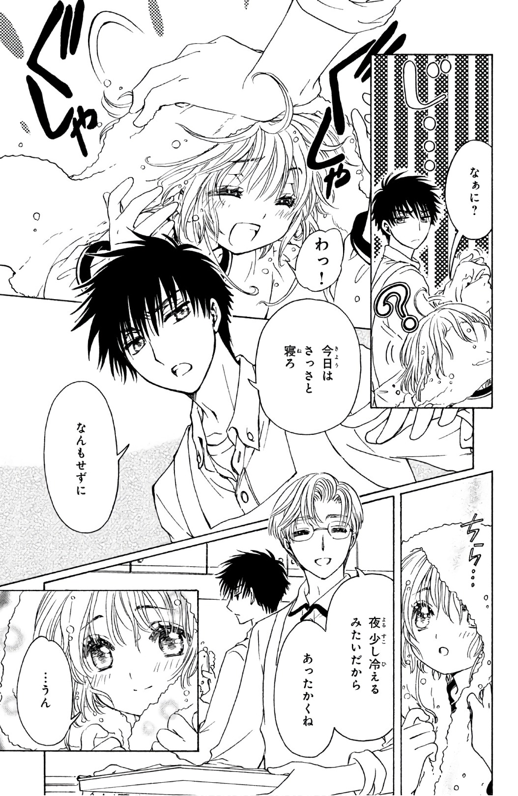 カードキャプターさくら クリアカード編 第24話 - Trang 16