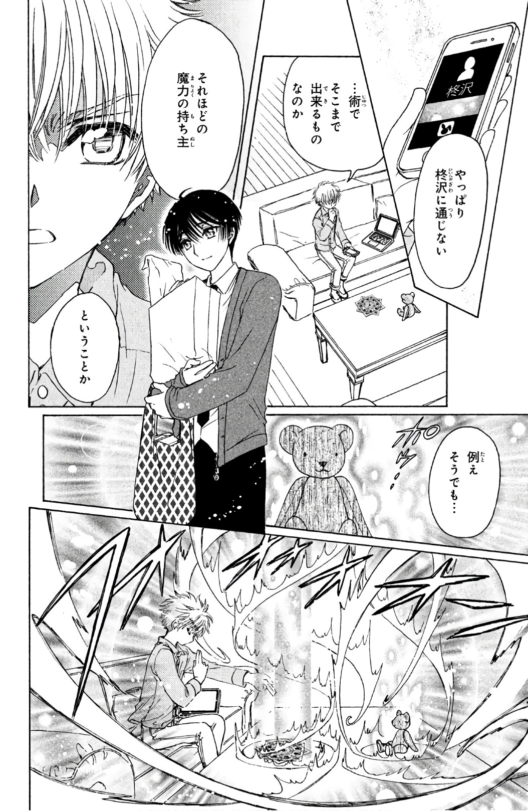 カードキャプターさくら クリアカード編 第24話 - Trang 17