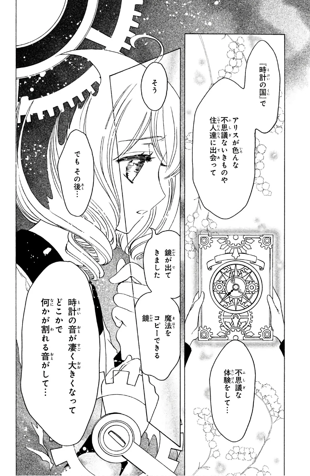 カードキャプターさくら クリアカード編 第24話 - Trang 3