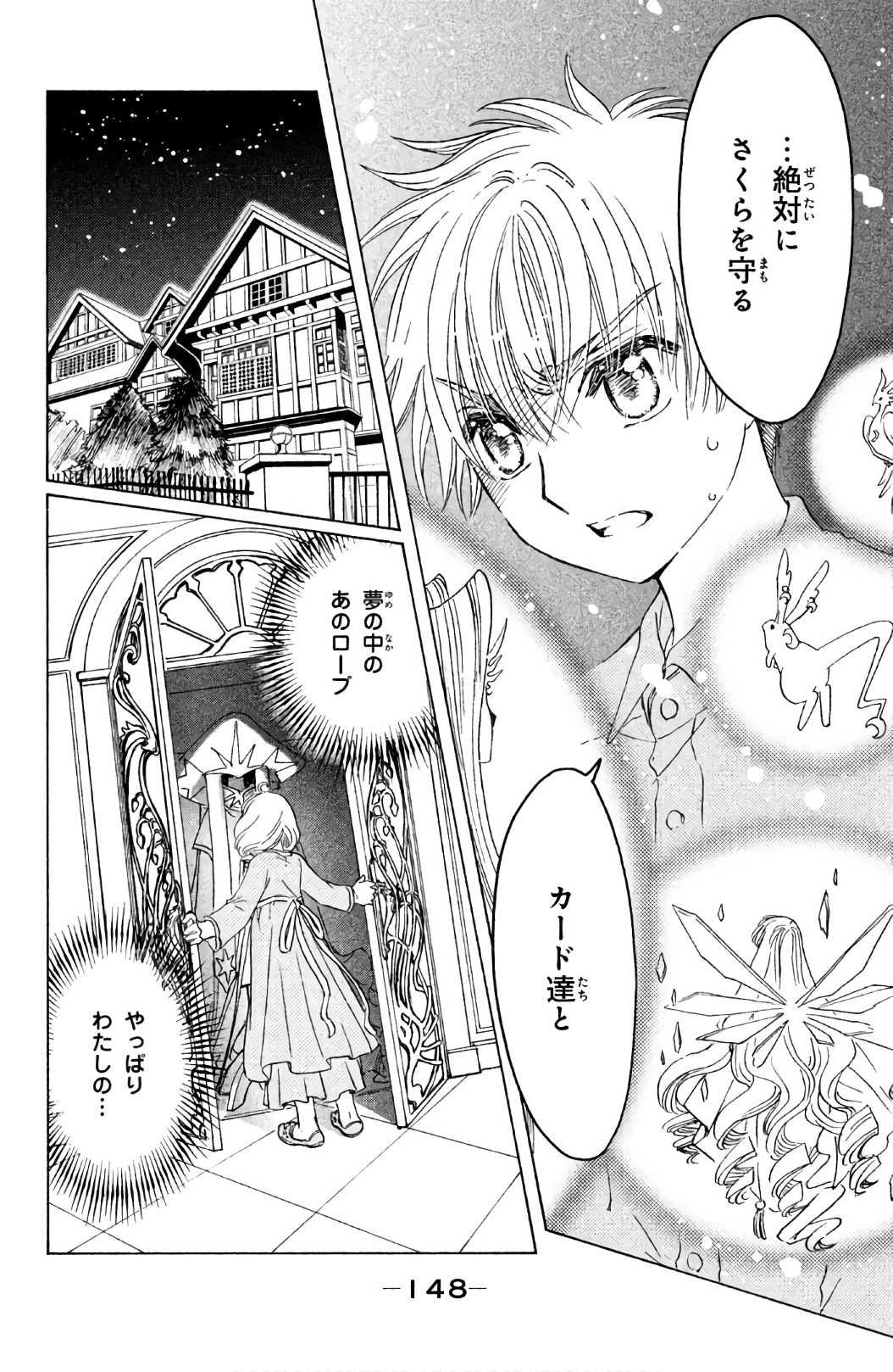 カードキャプターさくら クリアカード編 第24話 - Trang 21