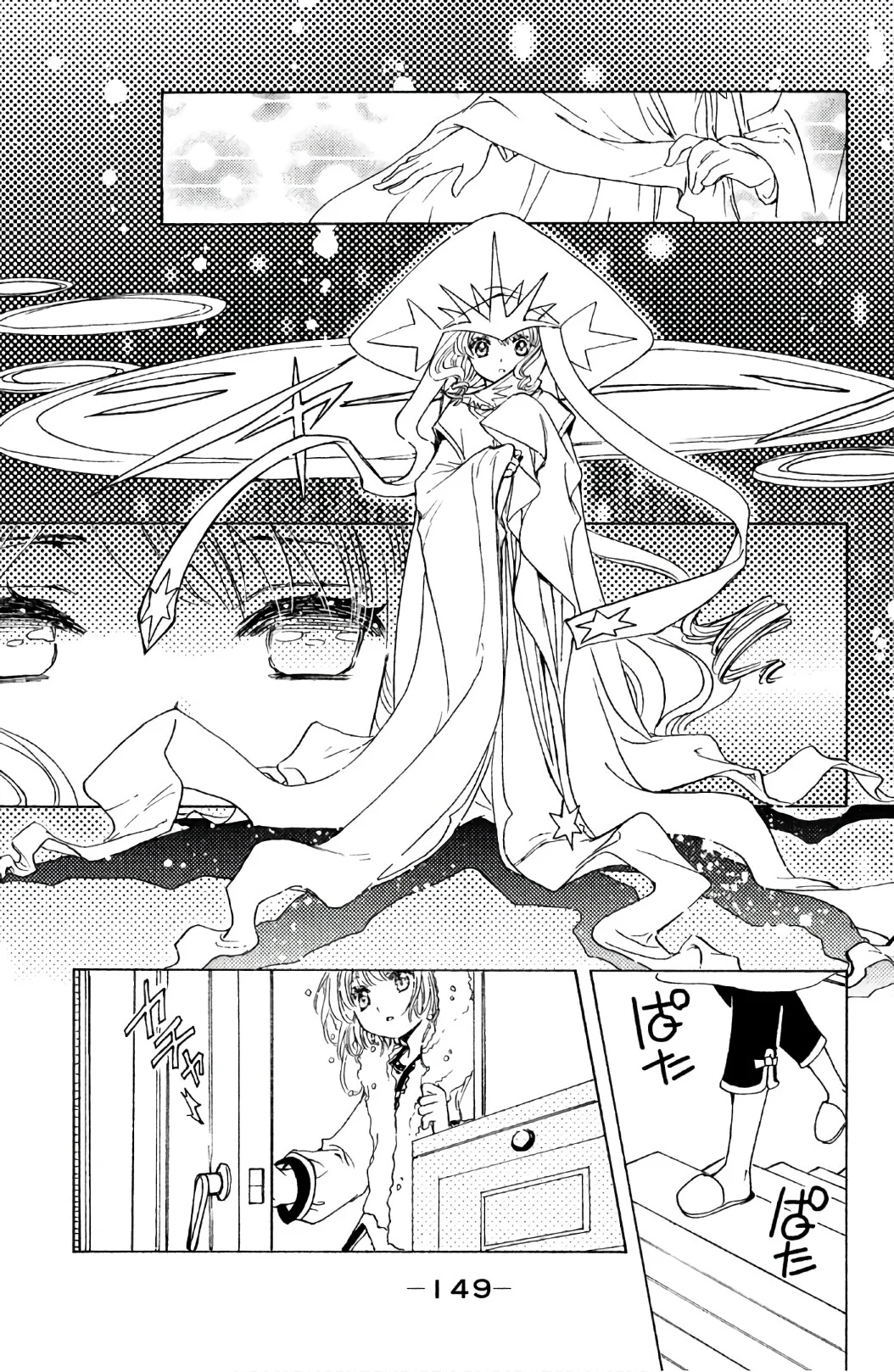 カードキャプターさくら クリアカード編 第24話 - Trang 22