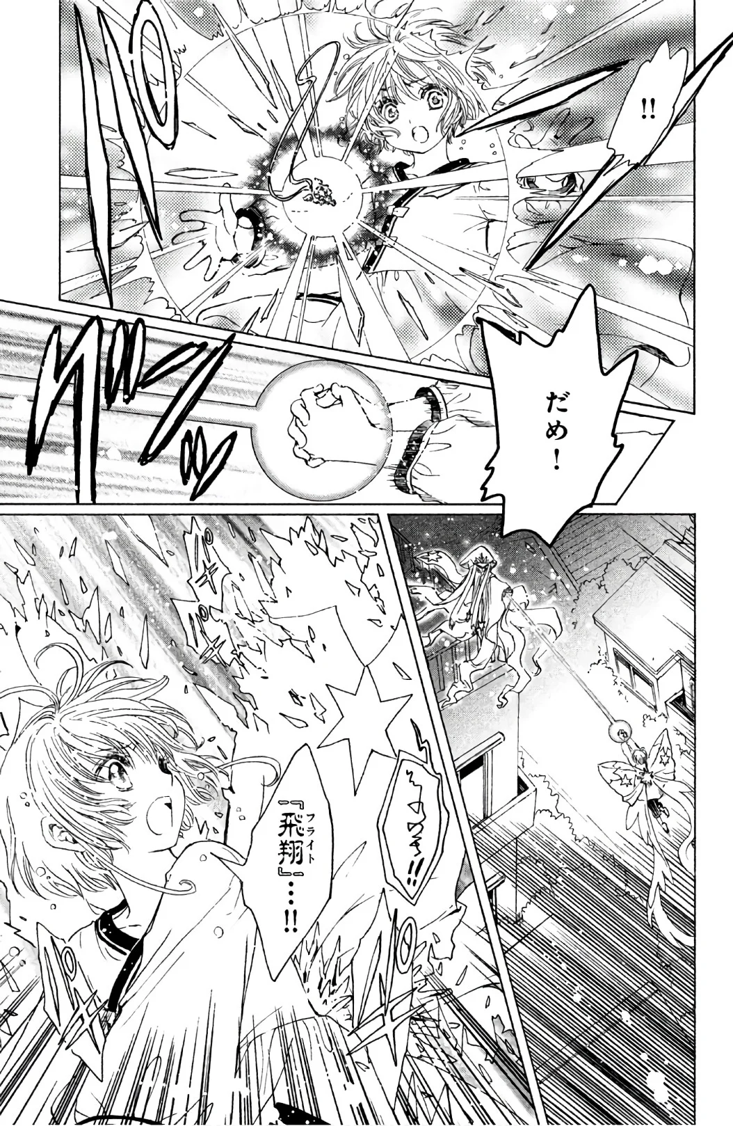 カードキャプターさくら クリアカード編 第24話 - Trang 24
