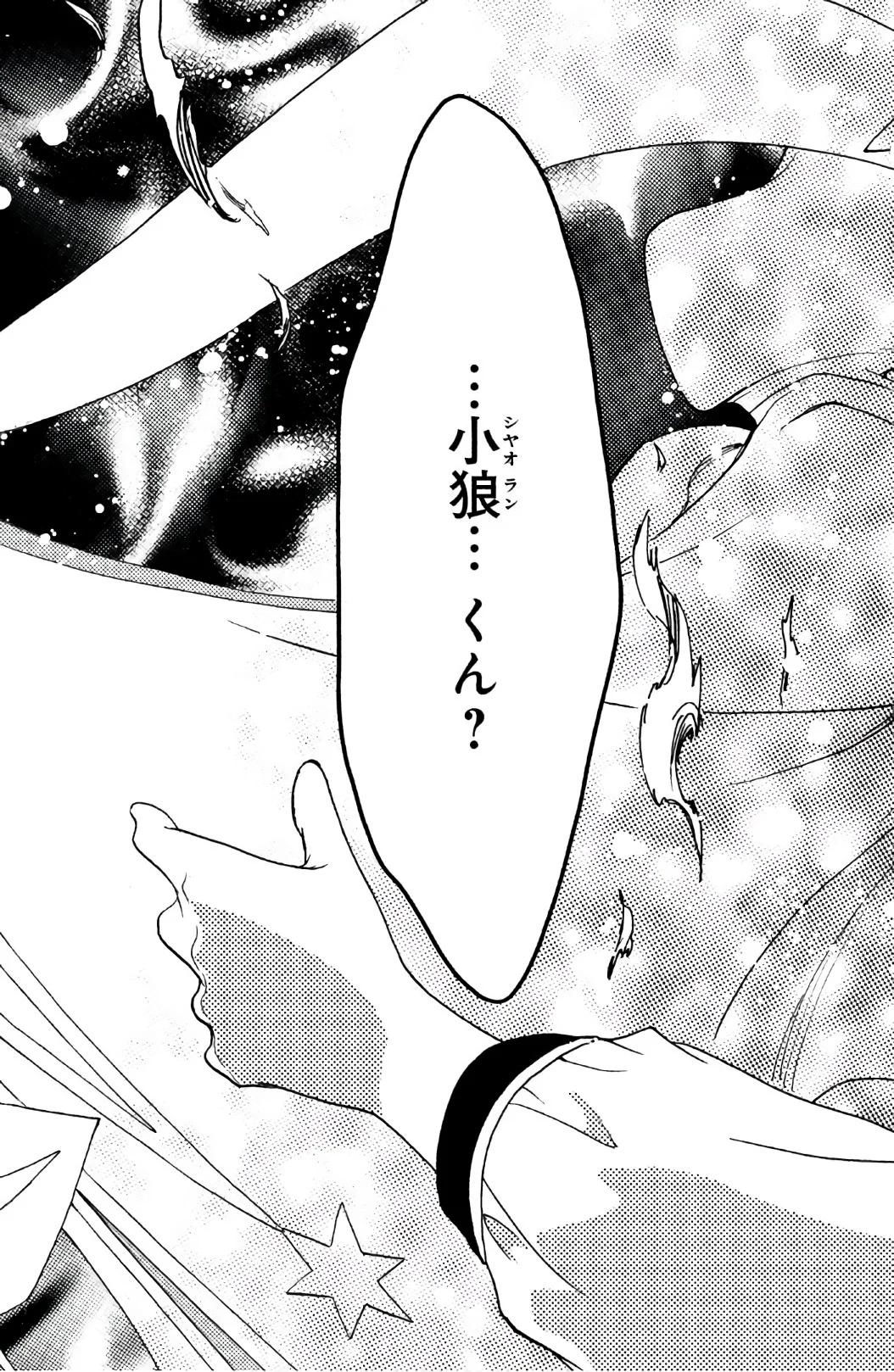 カードキャプターさくら クリアカード編 第24話 - Trang 27