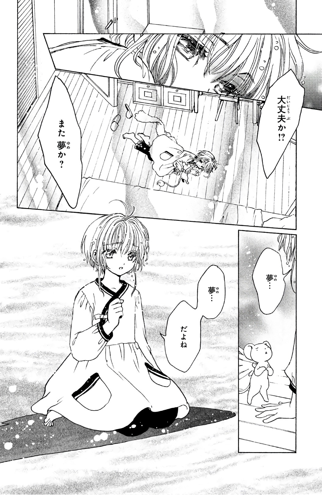カードキャプターさくら クリアカード編 第24話 - Trang 29