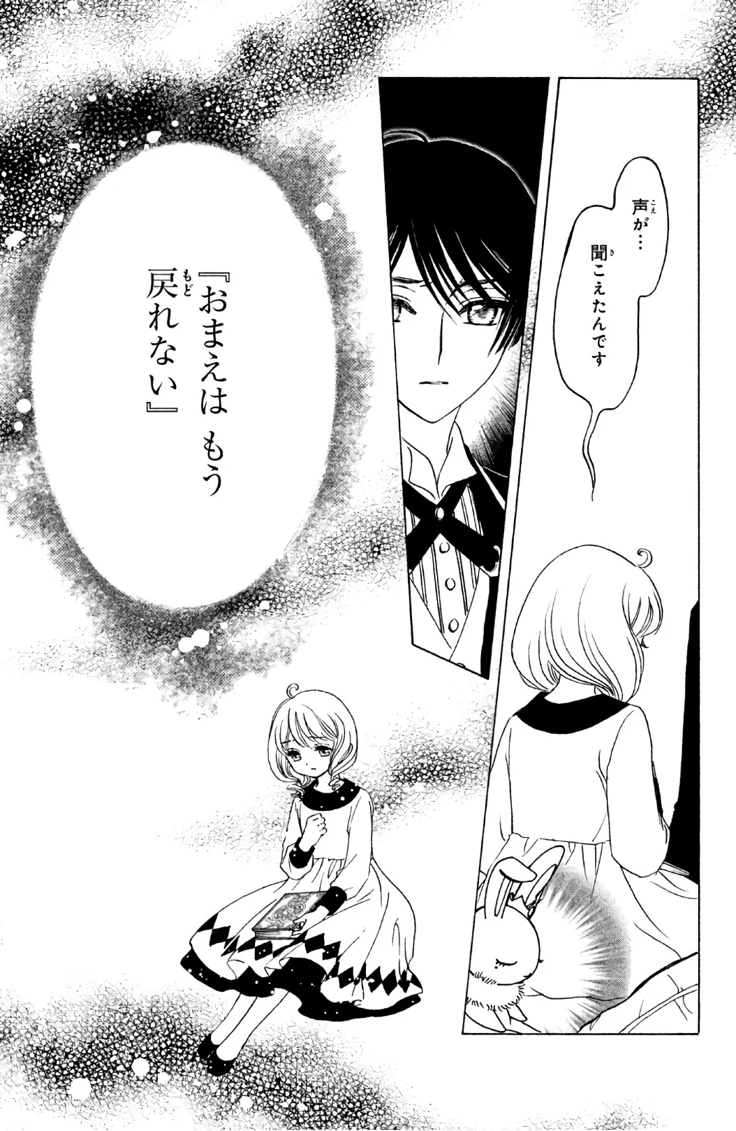 カードキャプターさくら クリアカード編 第24話 - Trang 4