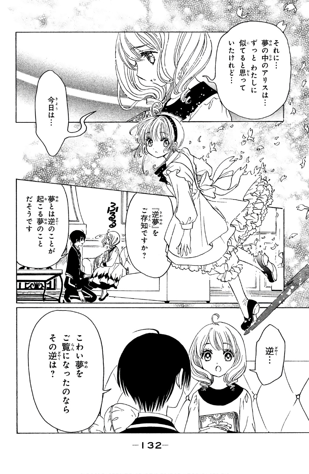 カードキャプターさくら クリアカード編 第24話 - Trang 5