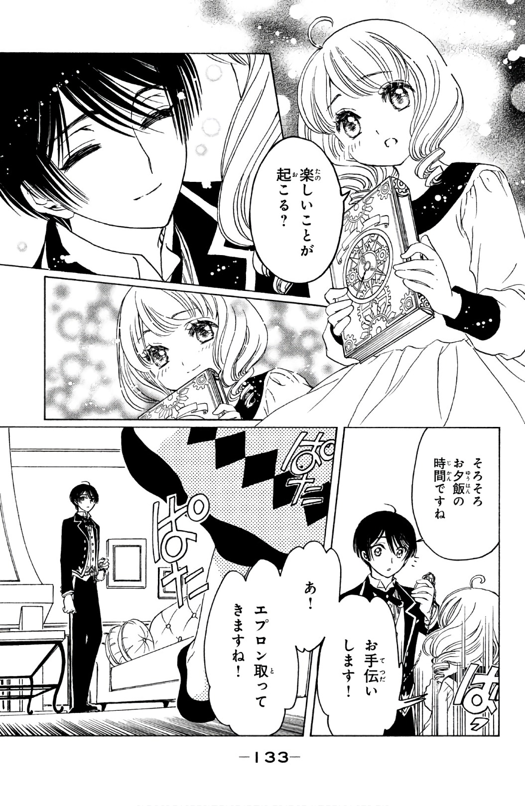 カードキャプターさくら クリアカード編 第24話 - Trang 6