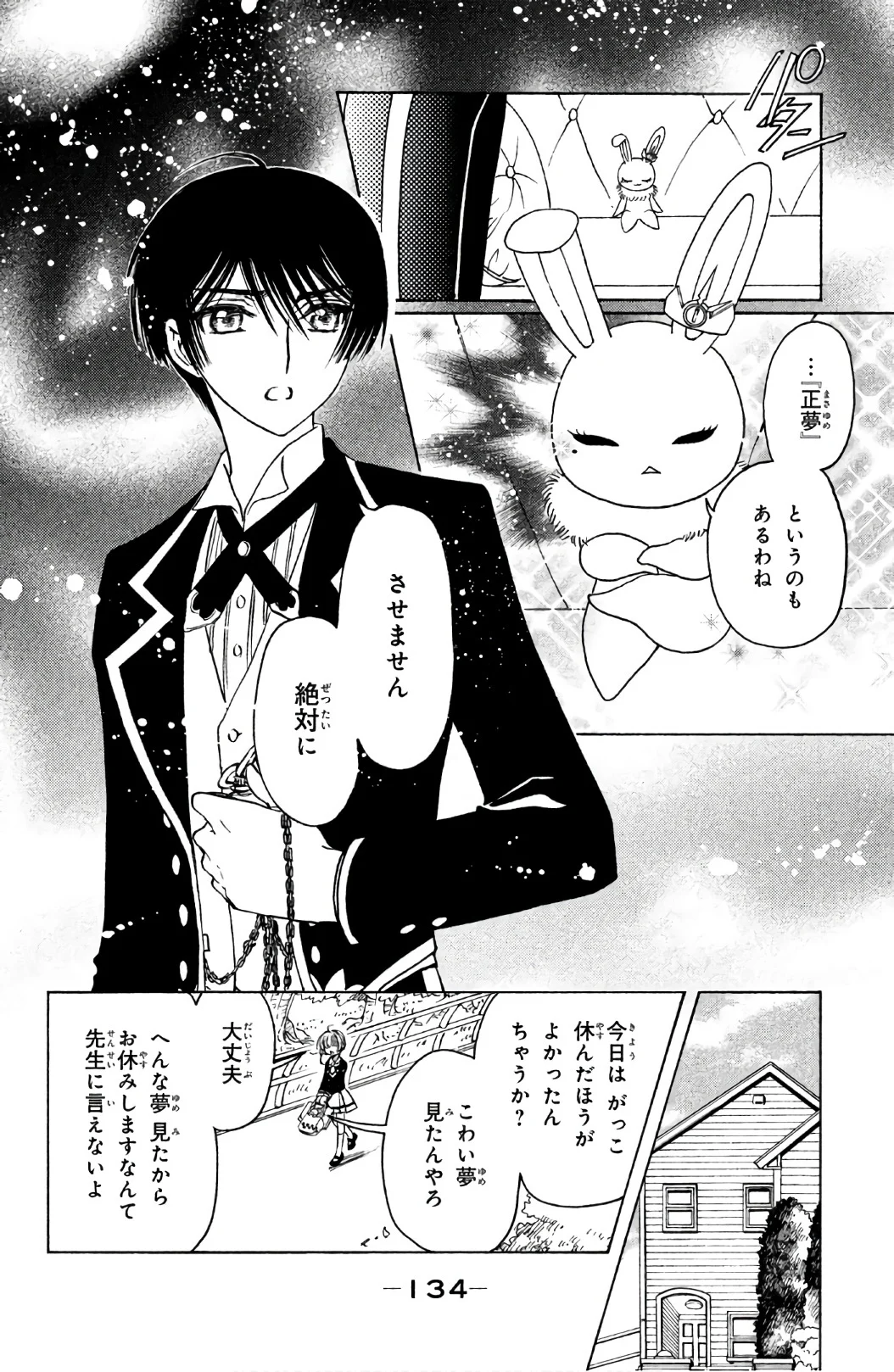 カードキャプターさくら クリアカード編 第24話 - Trang 7