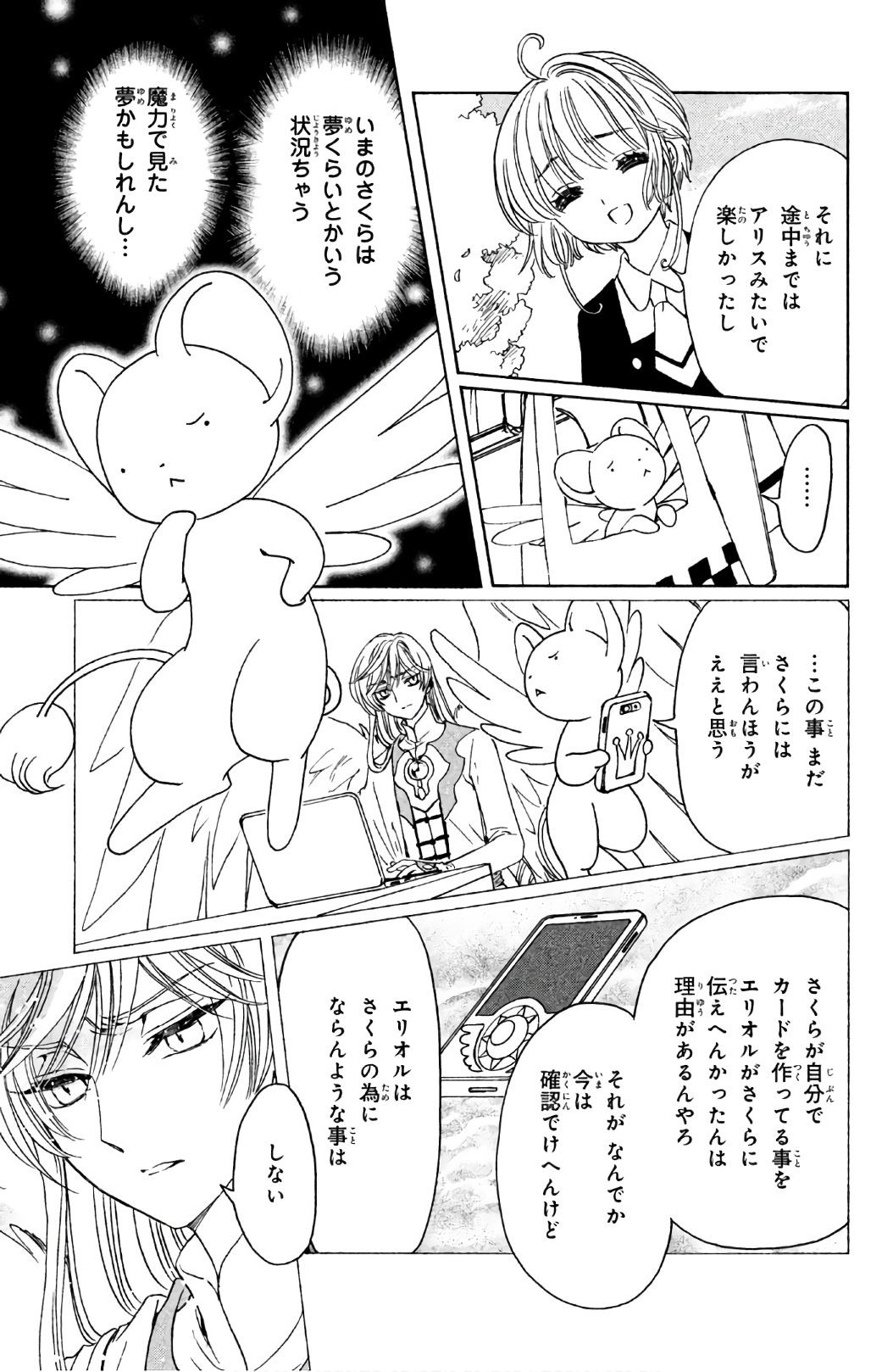 カードキャプターさくら クリアカード編 第24話 - Trang 8