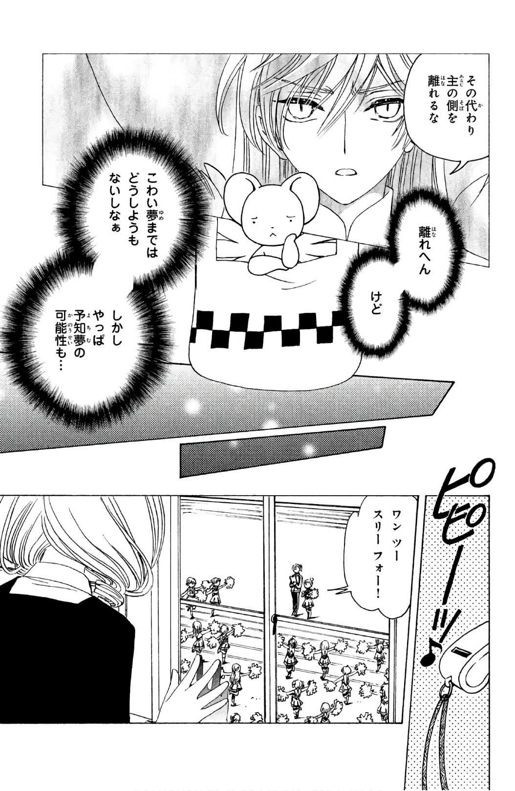 カードキャプターさくら クリアカード編 第24話 - Trang 10