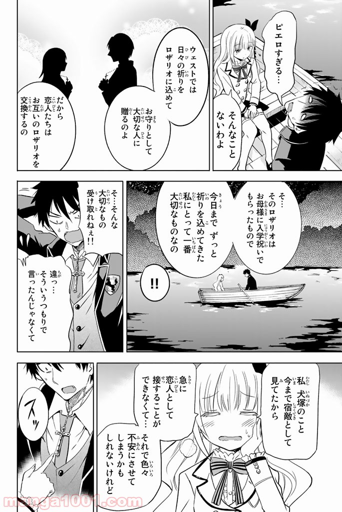 寄宿学校のジュリエット - 第2話 - Page 40