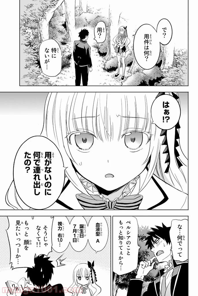 寄宿学校のジュリエット - 第2話 - Page 7