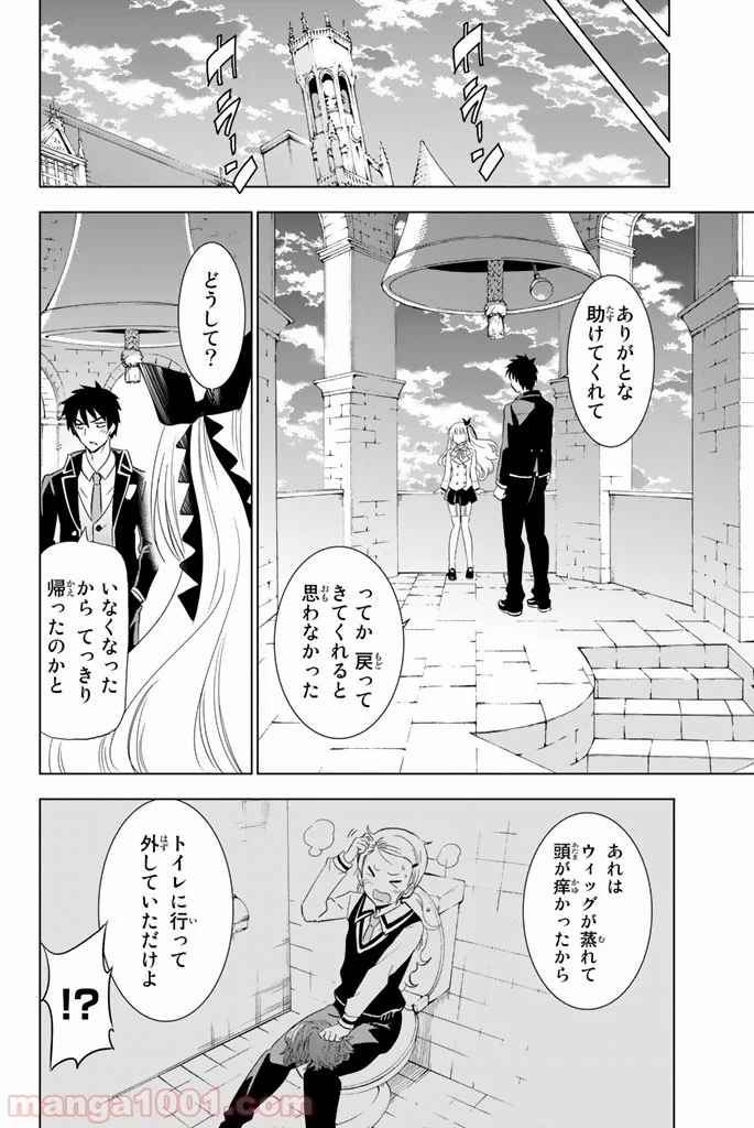 寄宿学校のジュリエット - 第3話 - Page 28