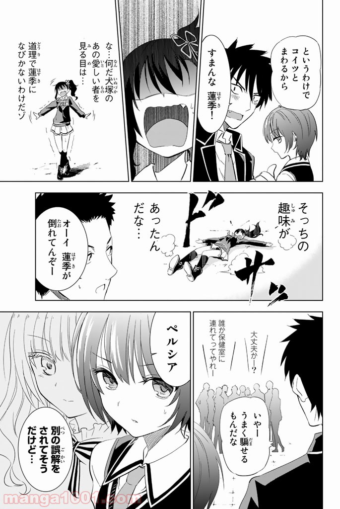 寄宿学校のジュリエット - 第3話 - Page 5