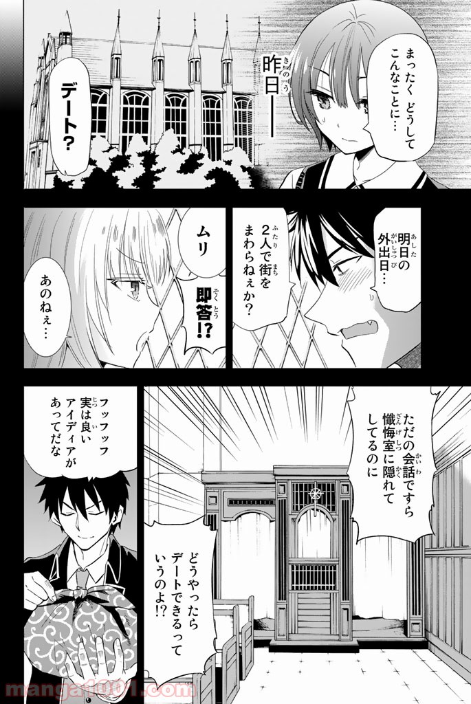 寄宿学校のジュリエット - 第3話 - Page 6