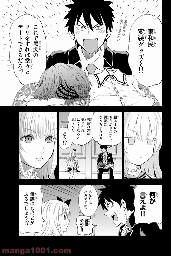 寄宿学校のジュリエット - 第3話 - Page 7