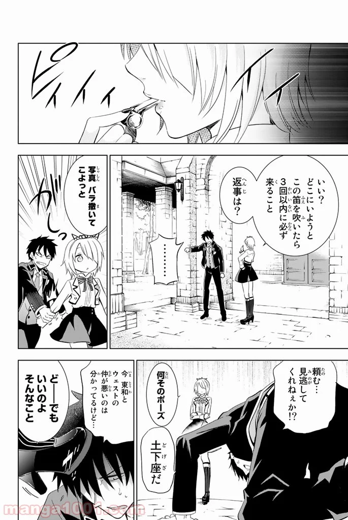 寄宿学校のジュリエット - 第4話 - Page 16