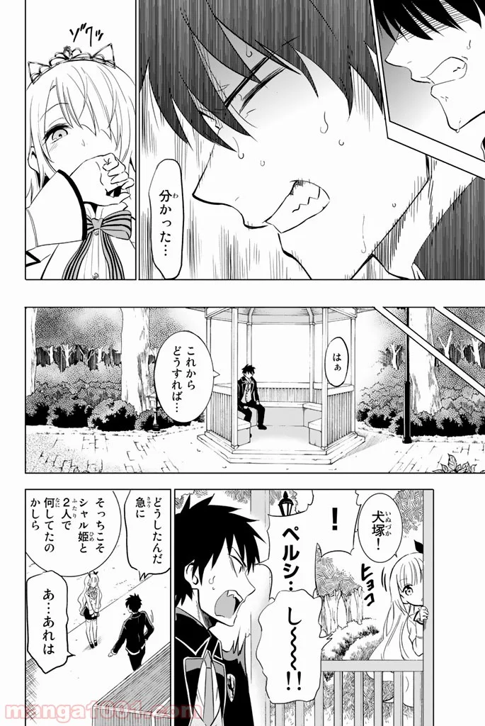 寄宿学校のジュリエット - 第4話 - Page 18