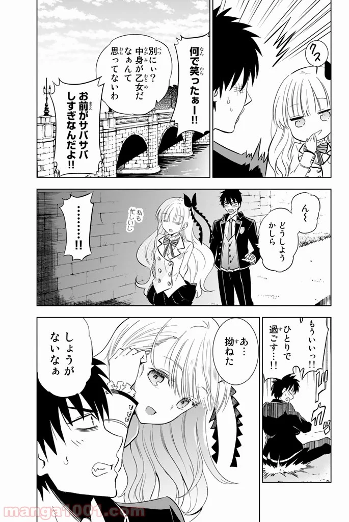 寄宿学校のジュリエット - 第4話 - Page 3