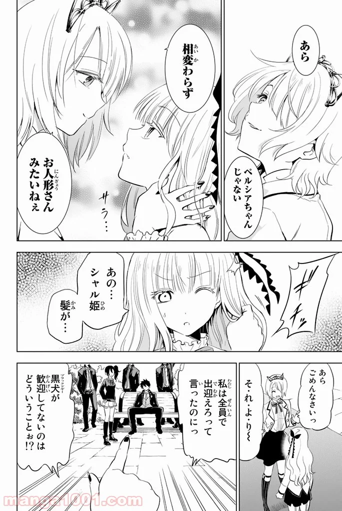 寄宿学校のジュリエット - 第4話 - Page 8