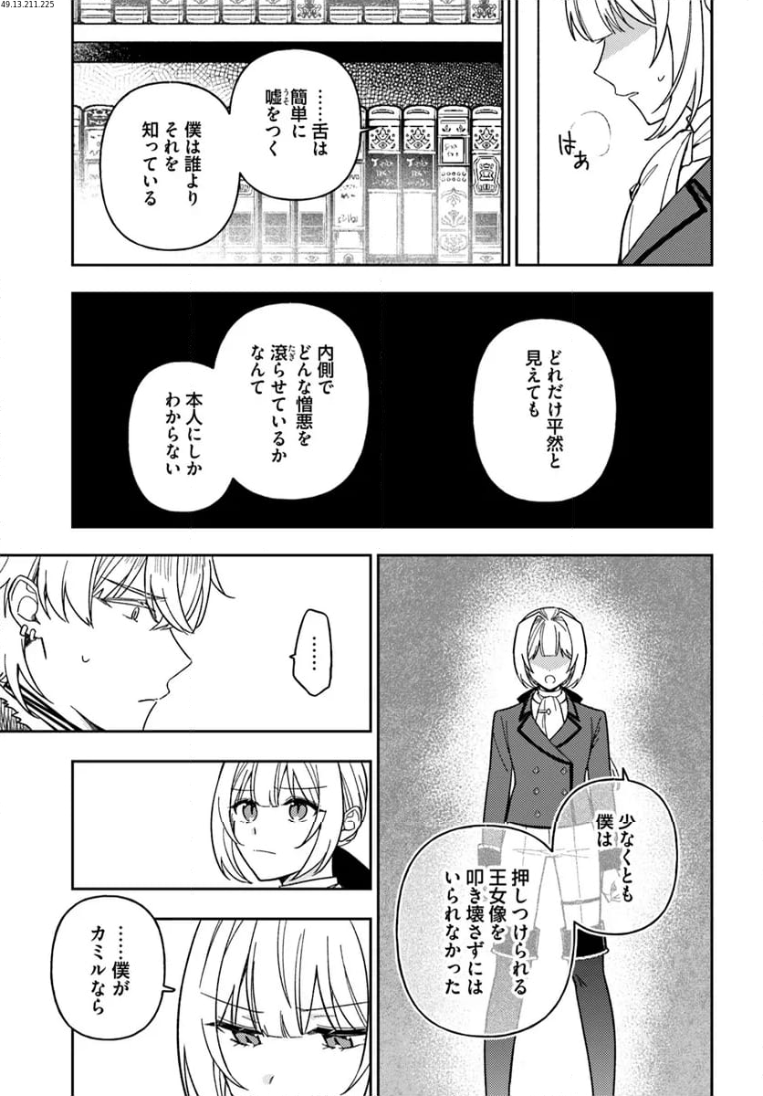 貴腐人ローザは陰から愛を見守りたい 第15.3話 - Trang 1