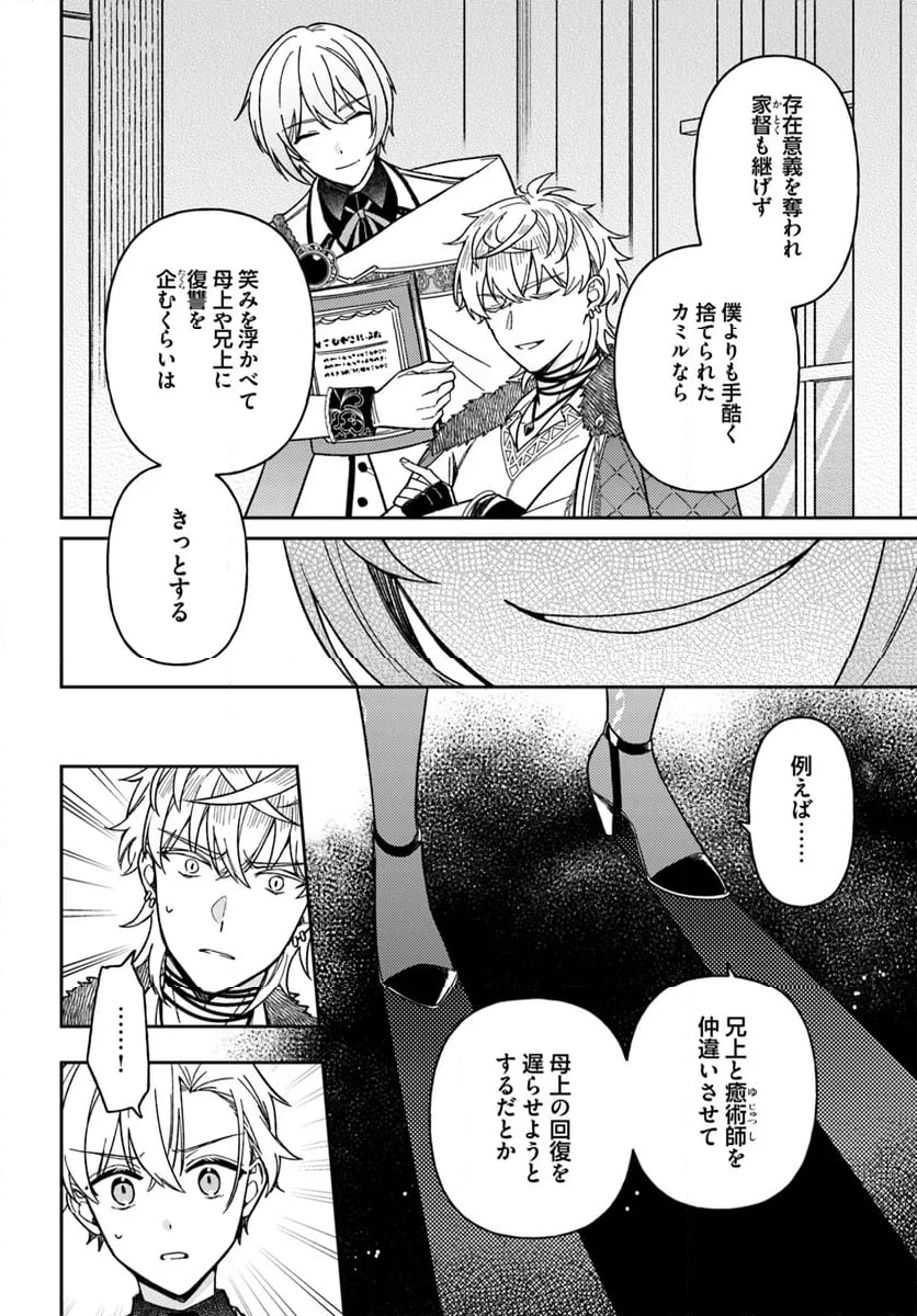 貴腐人ローザは陰から愛を見守りたい 第15.3話 - Trang 2