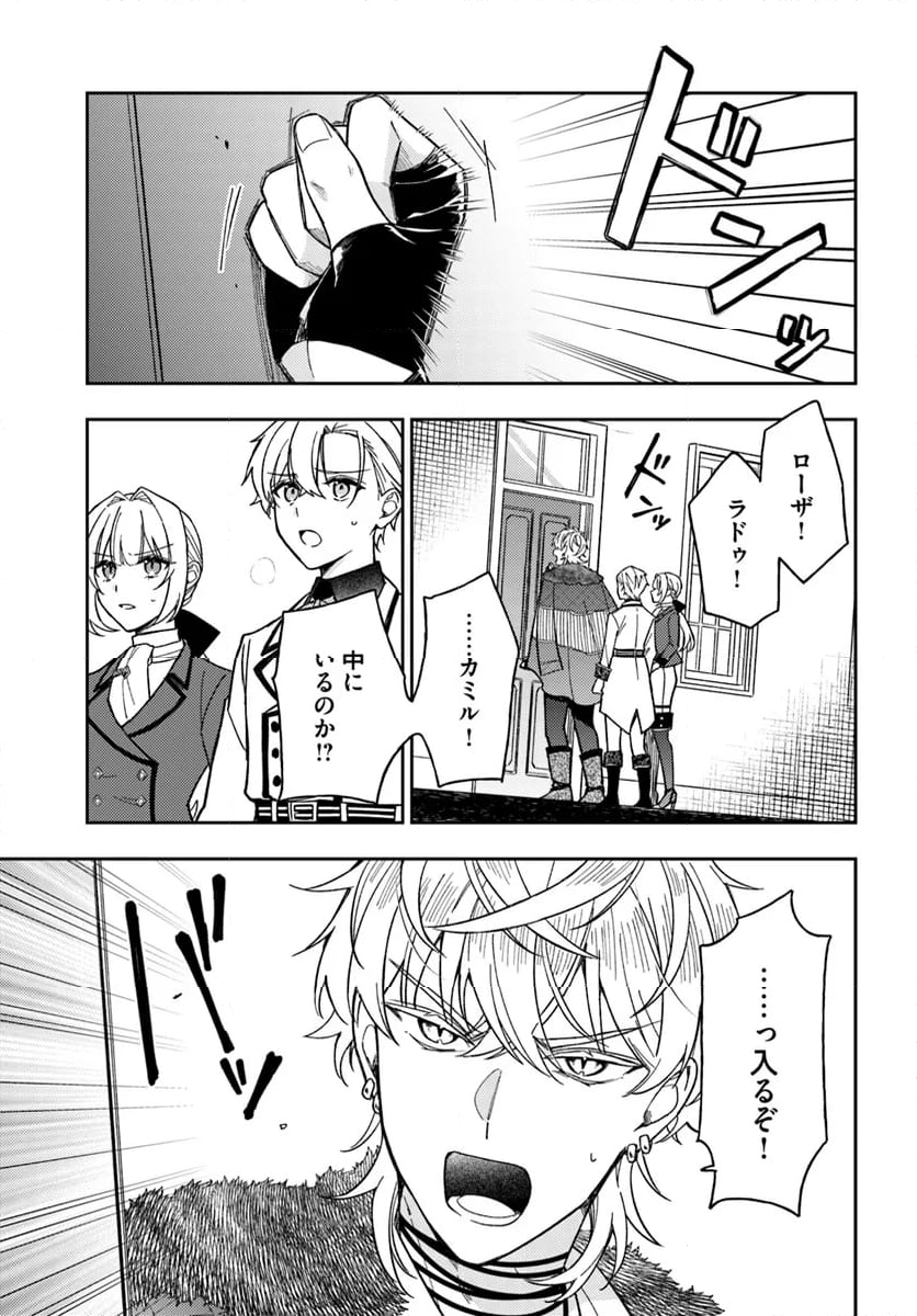貴腐人ローザは陰から愛を見守りたい 第15.3話 - Trang 11