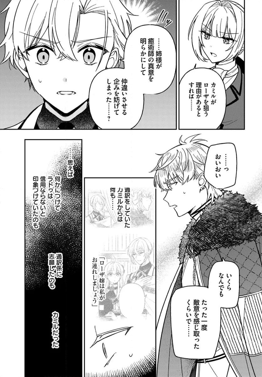 貴腐人ローザは陰から愛を見守りたい 第15.3話 - Trang 3