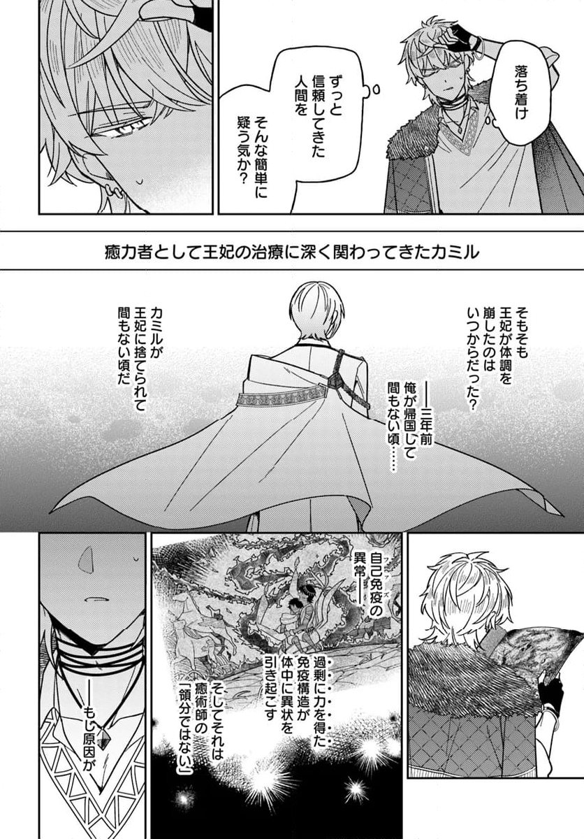 貴腐人ローザは陰から愛を見守りたい 第15.3話 - Trang 4