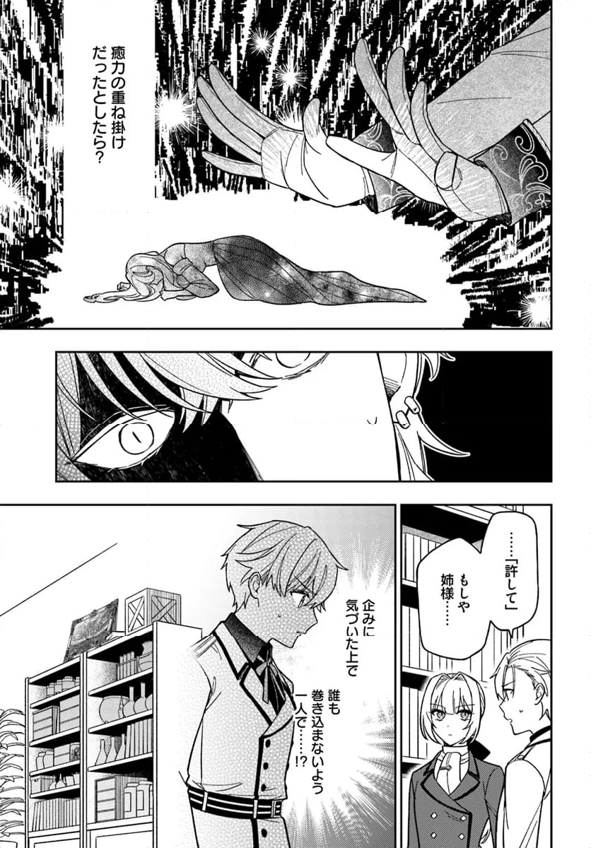 貴腐人ローザは陰から愛を見守りたい 第15.3話 - Trang 5