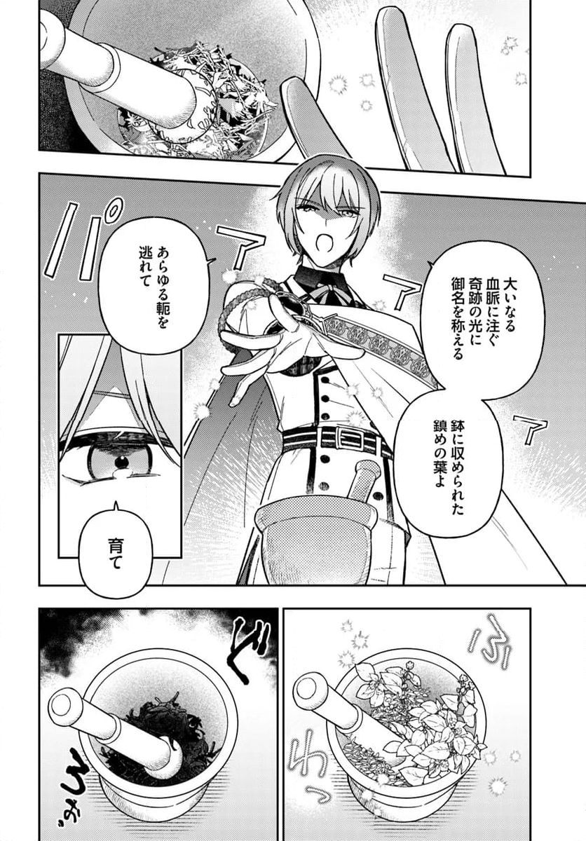 貴腐人ローザは陰から愛を見守りたい 第15.3話 - Trang 6