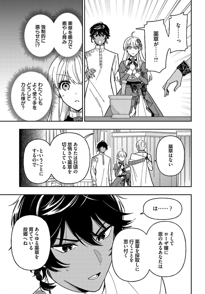 貴腐人ローザは陰から愛を見守りたい 第15.3話 - Trang 7