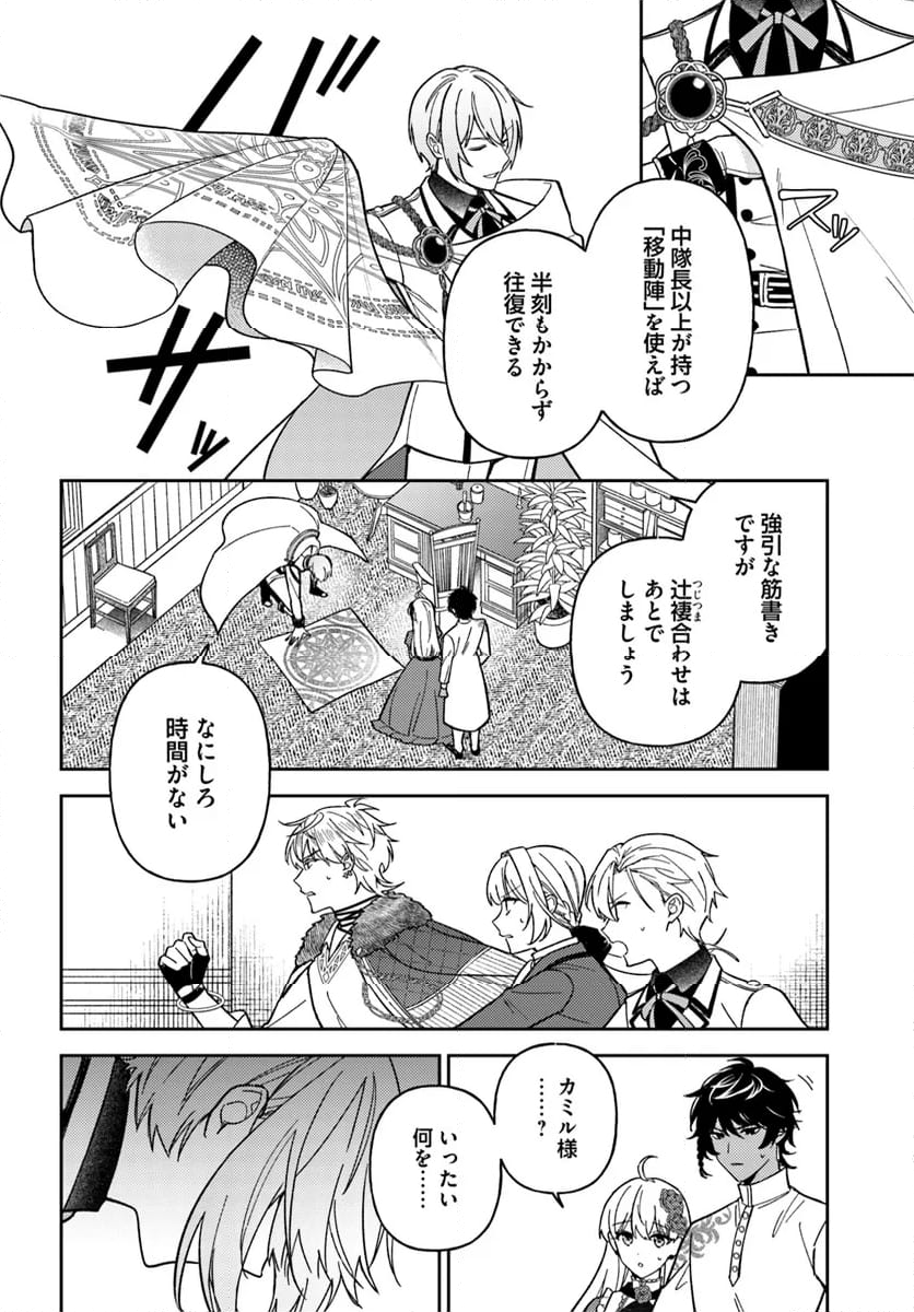 貴腐人ローザは陰から愛を見守りたい 第15.3話 - Trang 8
