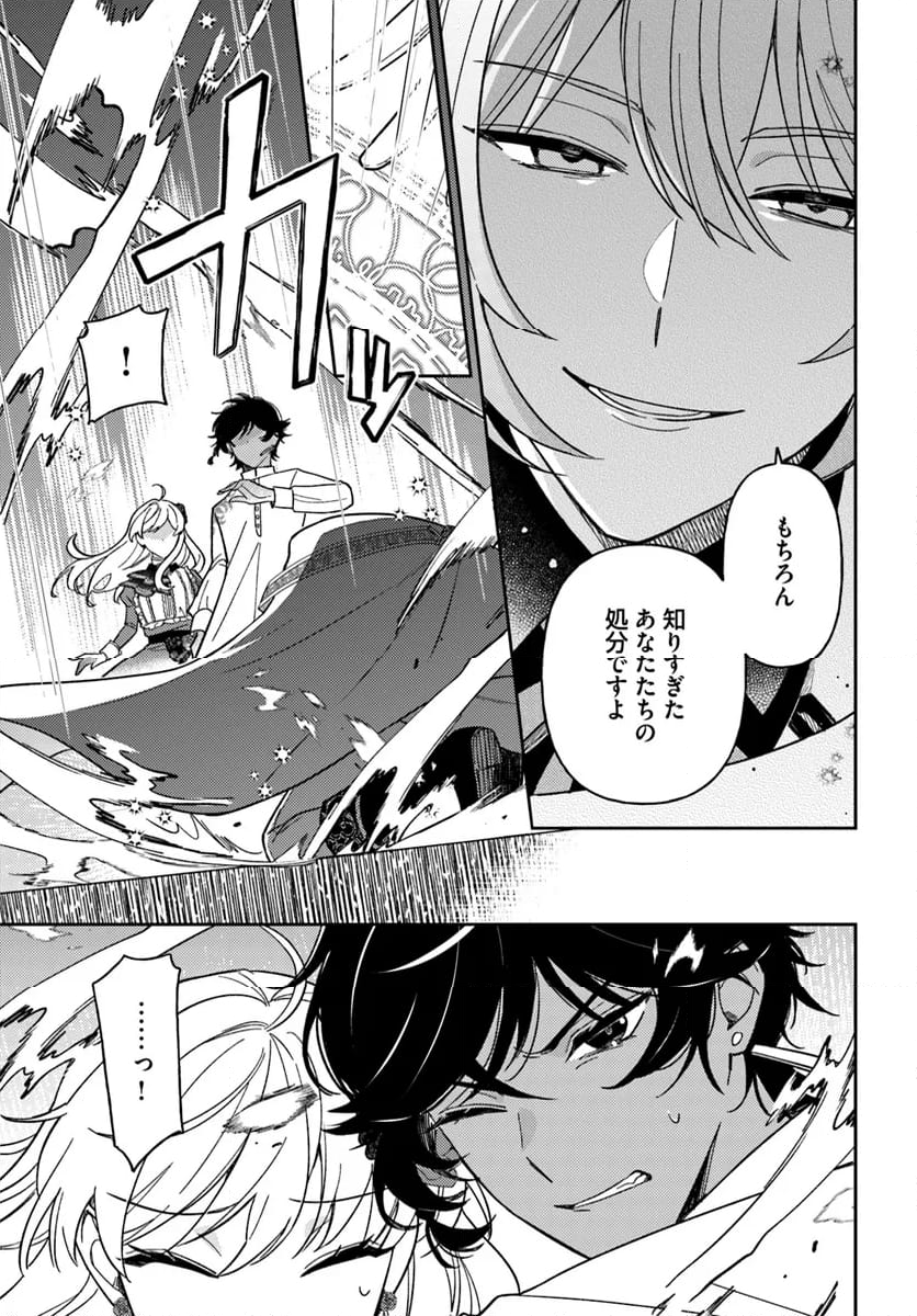 貴腐人ローザは陰から愛を見守りたい 第15.3話 - Trang 9