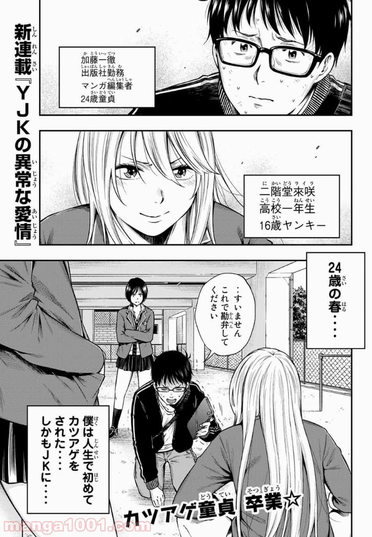 ヤンキーＪＫの異常な愛情 - 第1話 - Page 1