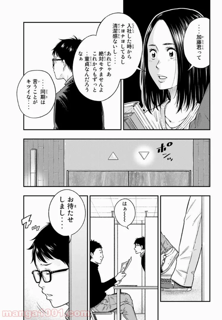 ヤンキーＪＫの異常な愛情 - 第1話 - Page 11