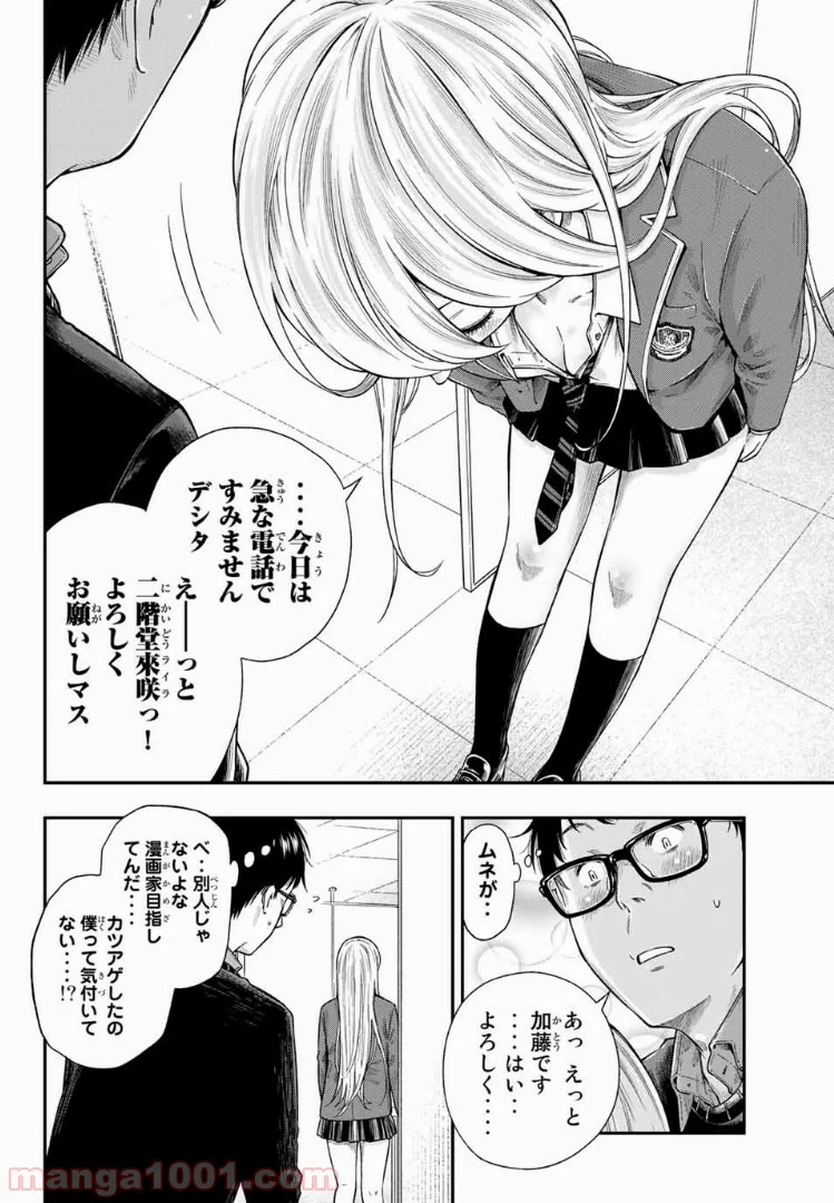 ヤンキーＪＫの異常な愛情 - 第1話 - Page 14